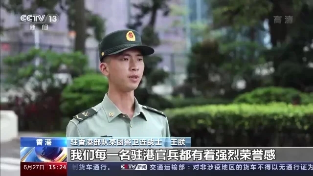 中国人民解放军进驻香港25周年纪实