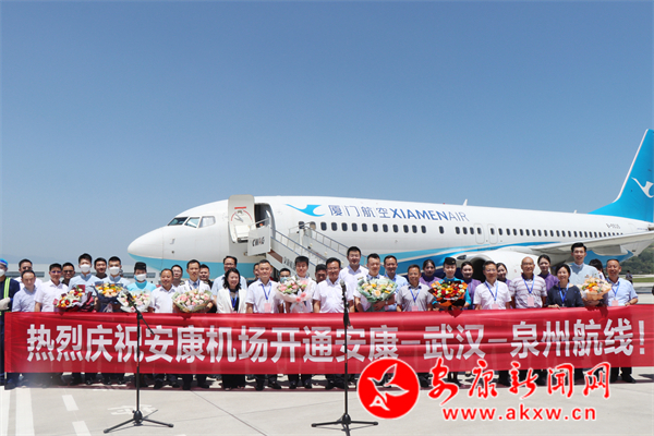 安康—武汉—泉州航线成功首航
